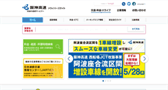 Desktop Screenshot of hanshin-exp.co.jp